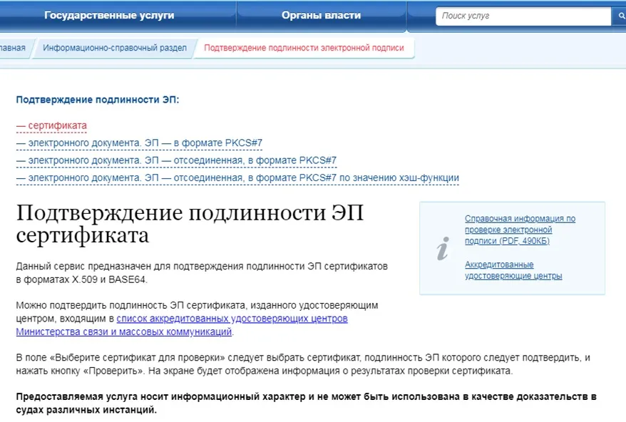 Проверка ЭЦП 