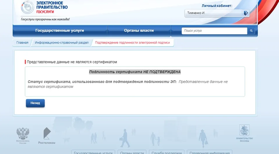 Проверка подлинности