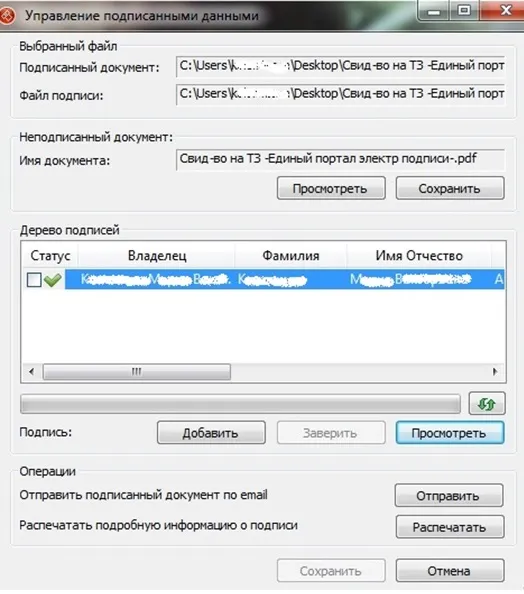 Подписанные данные
