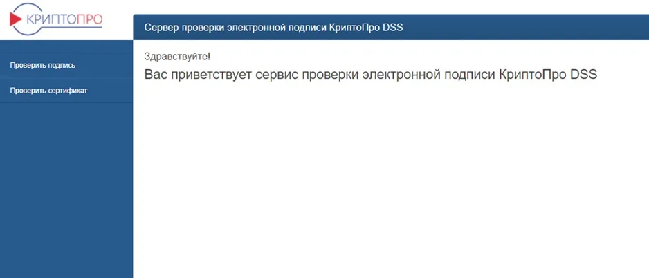 КриптоПро DSS