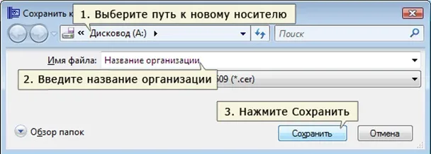 Сохранение