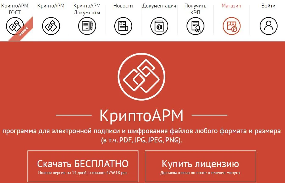 Инструкция по подписи документов электронной подписью в программе «КриптоАРМ»