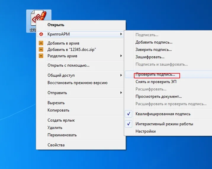 Проверка подписи