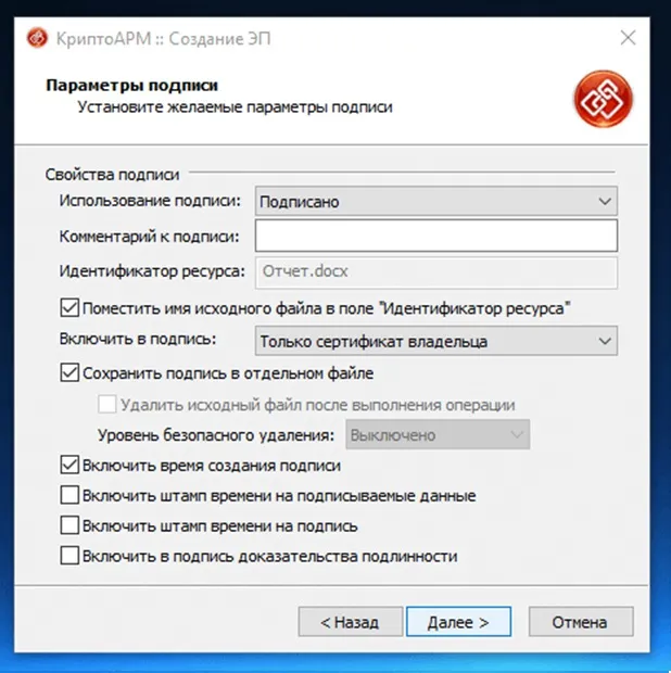 Параметры подписи