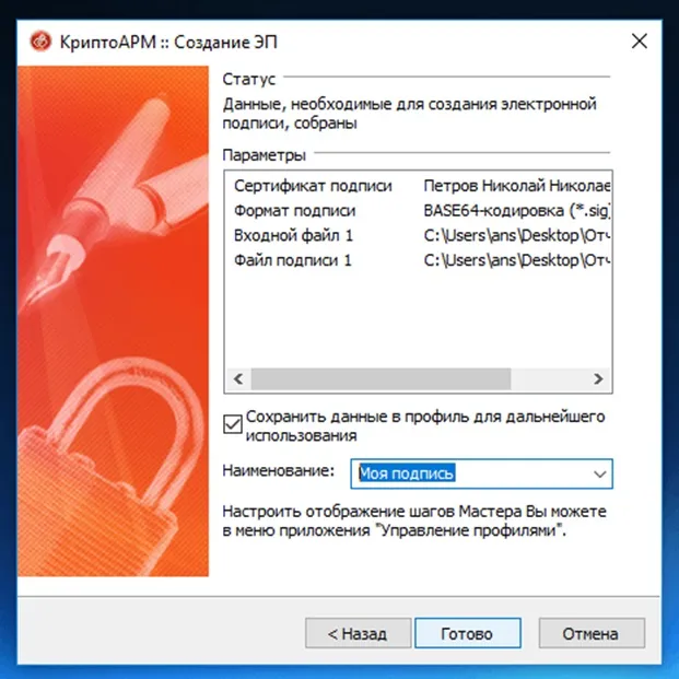 Завершение создания подписи
