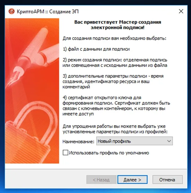 Создание ЭЦП