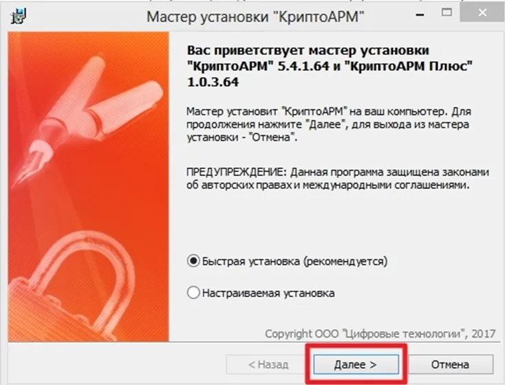 Окно установщика