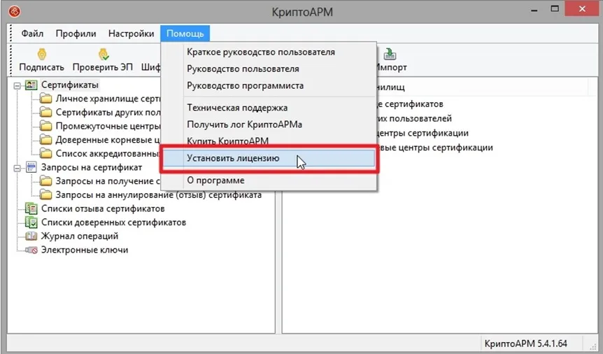 Установить лицензию