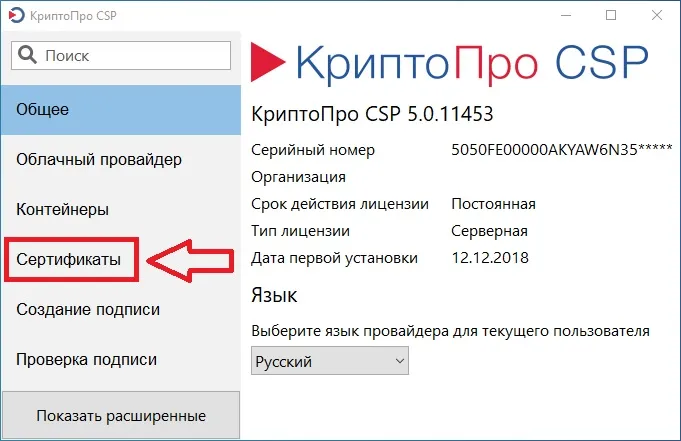Раздел сертификаты