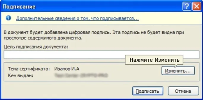 Подписание