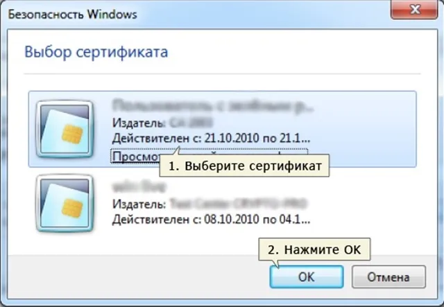 Выбор сертификата