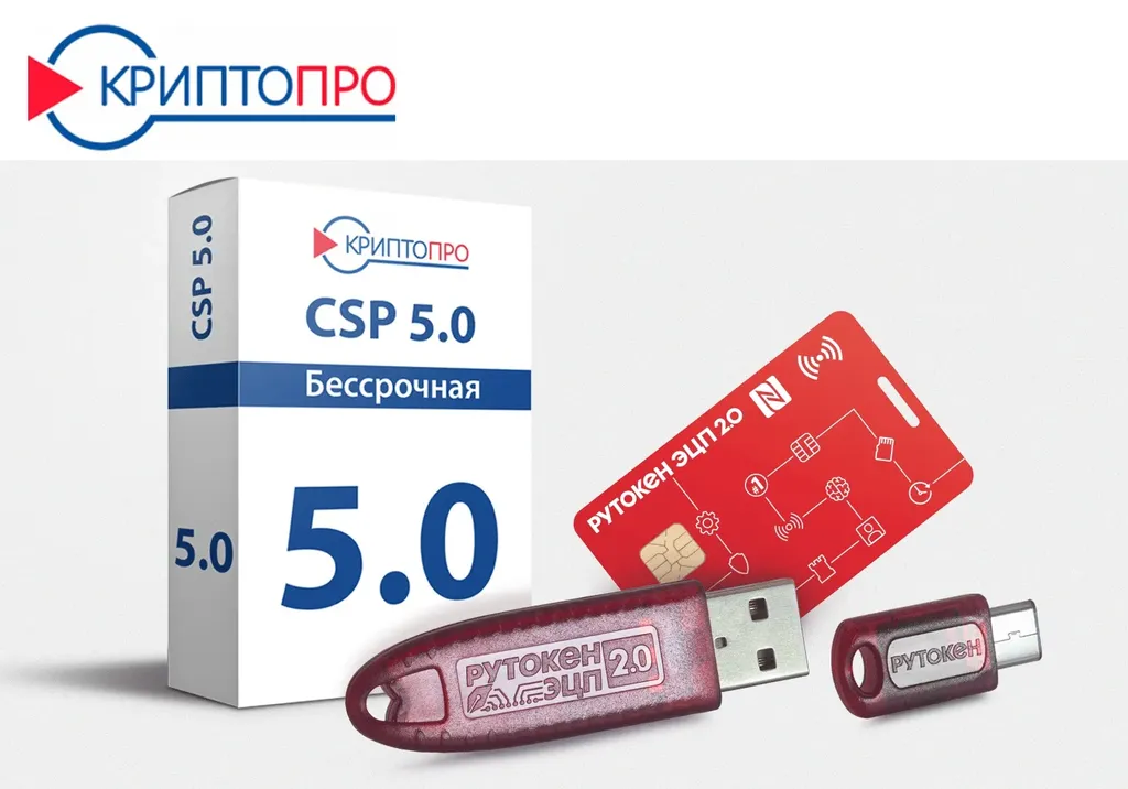 КриптоПро CSP