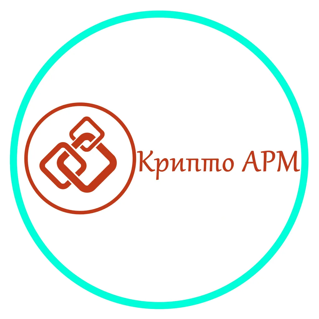 КриптоАРМ