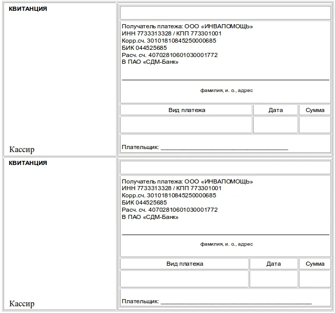 Квитанция об оплате услуг