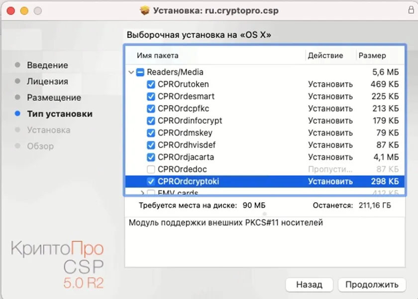 Установка CPROrdcryptoki