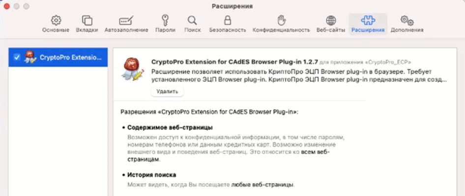 Расширения