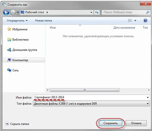 Сохранение