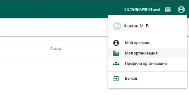 Моя организация - редактирование