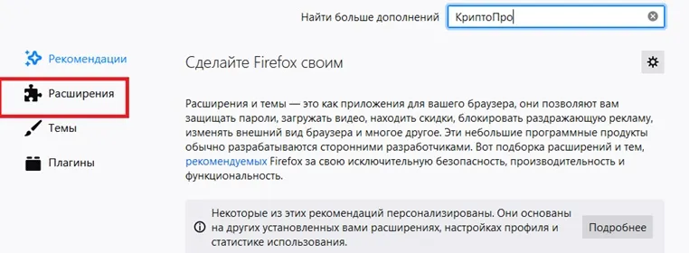 Расширения