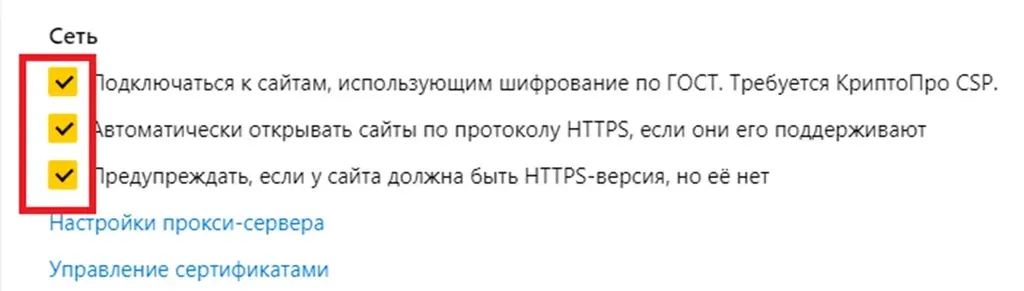 Настройка Яндекс.Браузер