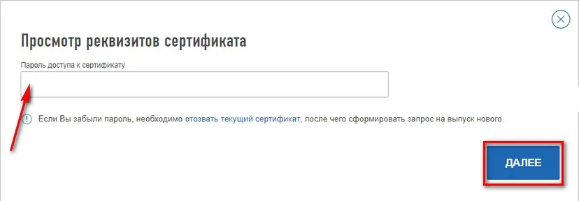 Введение пароля