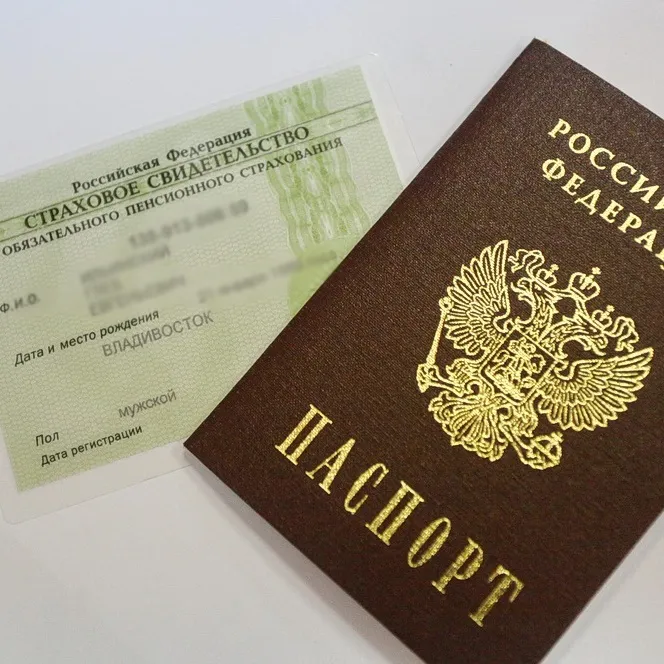 Паспорт и СНИЛС