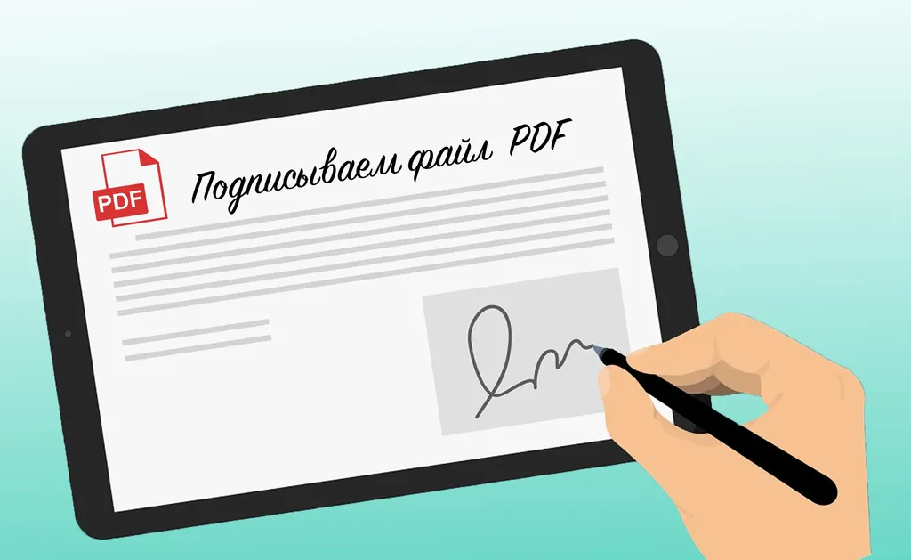 Как подписывать документы pdf электронной подписью
