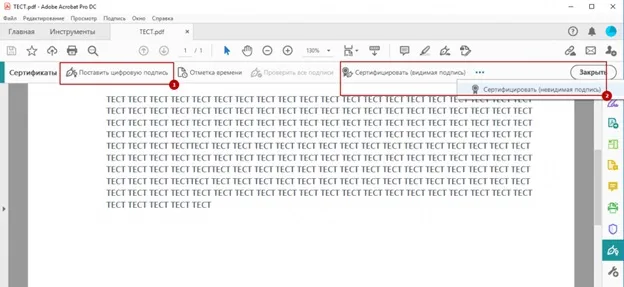 Поставить цифровую подпись