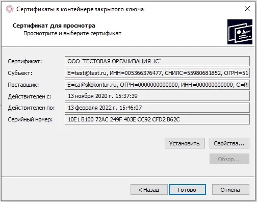 Информация о ключе