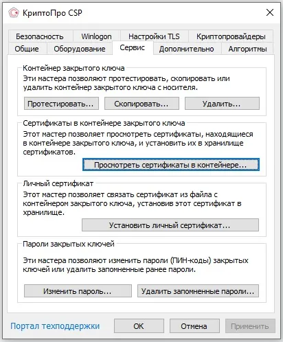 Проверка срока сертификата