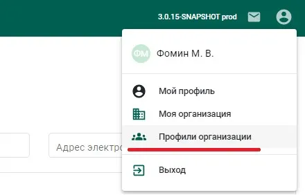 Профили организации