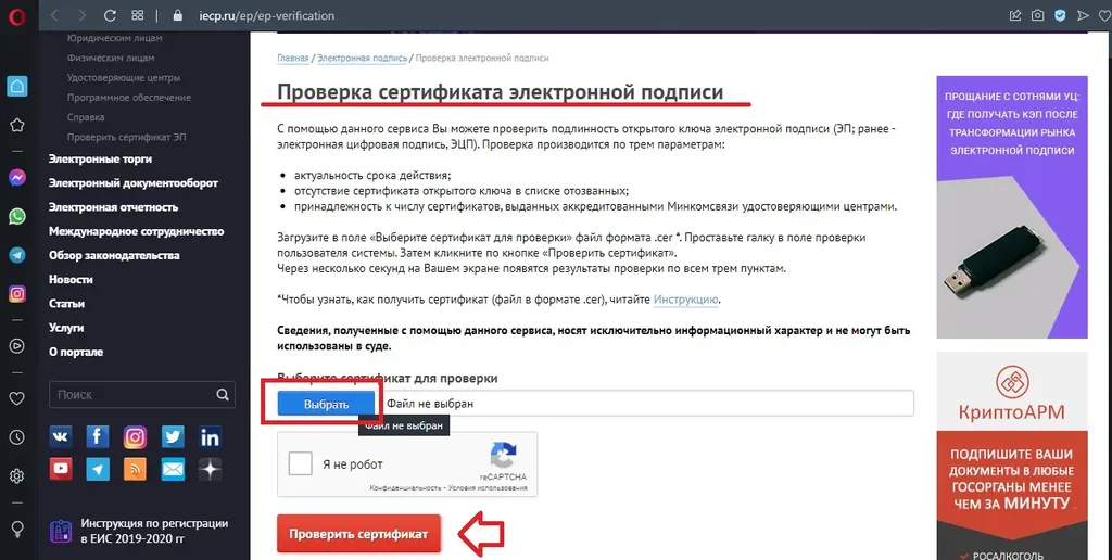 Проверка сертификата