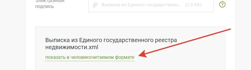 Показать в челокекочитаемом формате