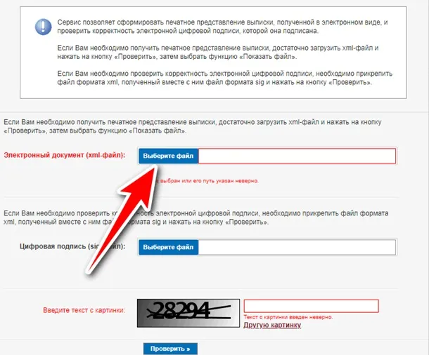 Документ с ЭЦП с Росреестра