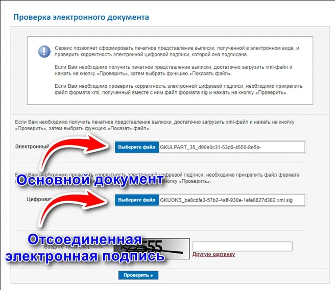 Документ с ЭЦП с Росреестра