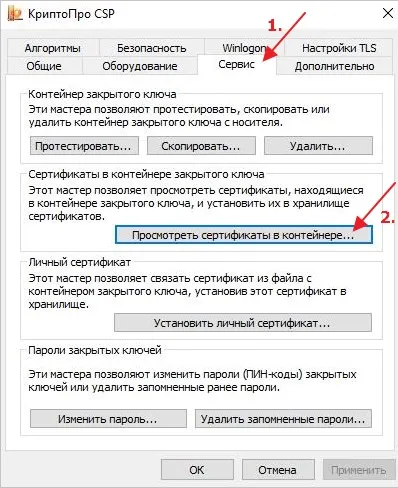 КриптоПро CSP