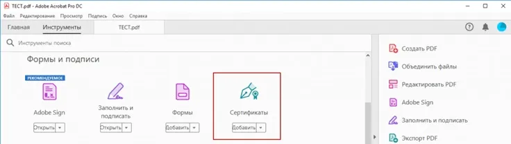 Сертификаты