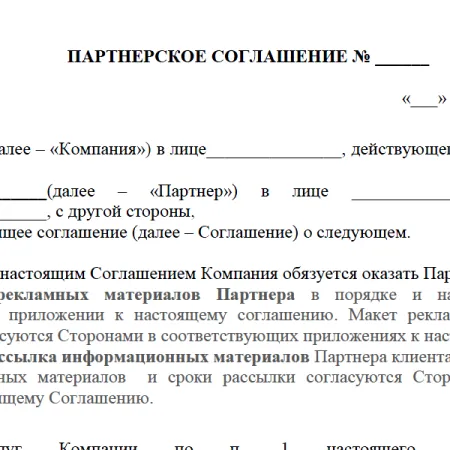 Соглашение