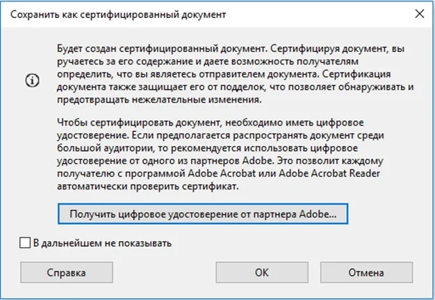 Сохранить как сертифицированный документ