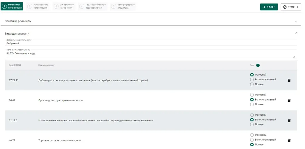 Выбор вида экономической деятельности 