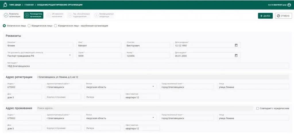 Информация о руководителе - физическое лицо