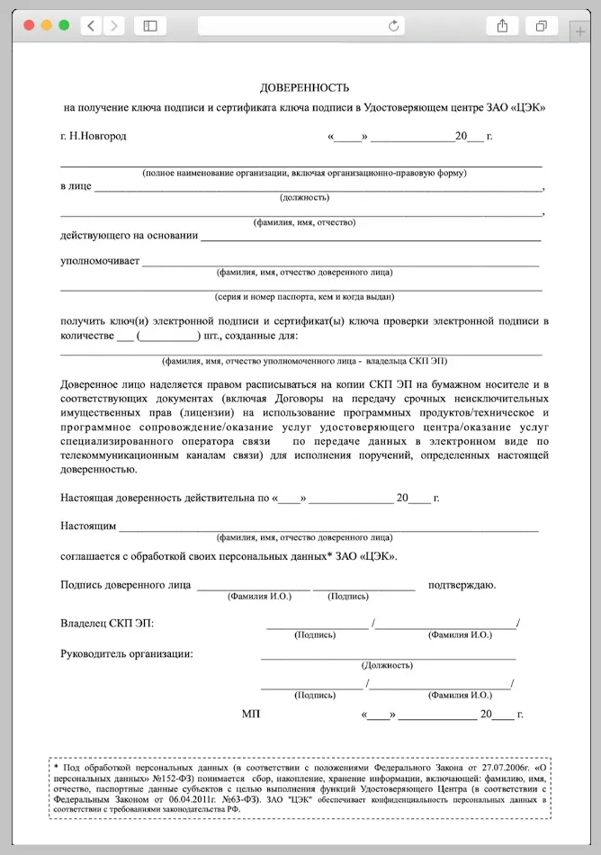 Образец доверенности