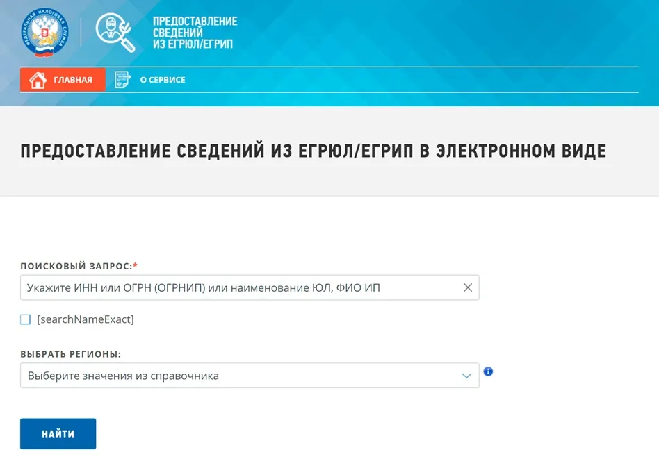 получение выписки ЕГРЮЛ на сайте ФНС