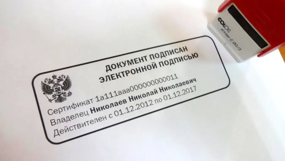 Как выглядит ЭЦП