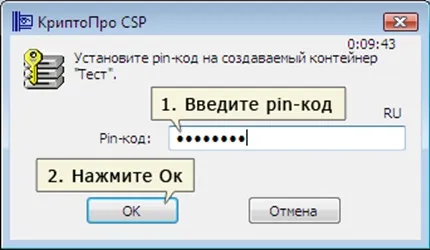 Ввод пин кода