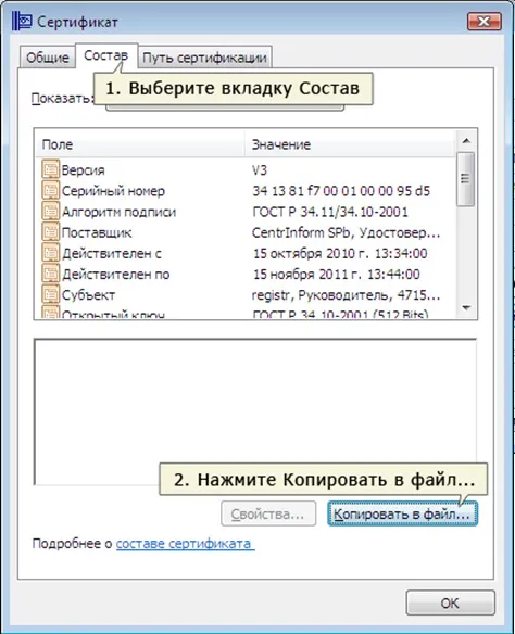 Состав