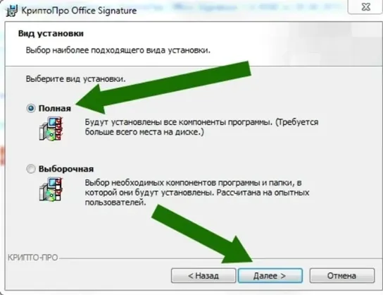 Полная установка