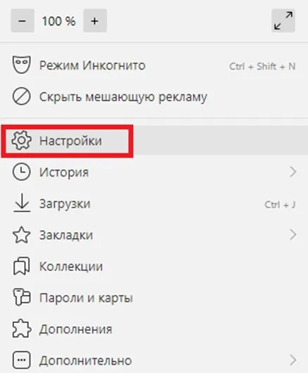 Настройки