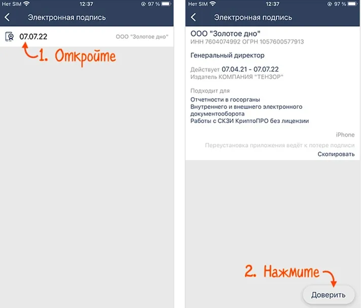 Доверие