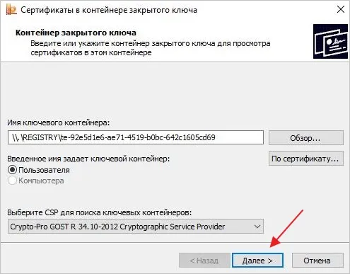 Сертификаты в контейнере закрытого ключа